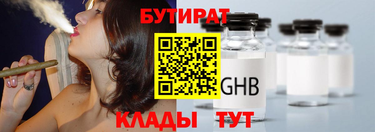 Бутират буратино Керчь