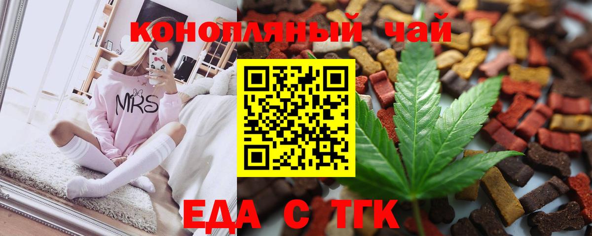 Еда ТГК конопля Керчь