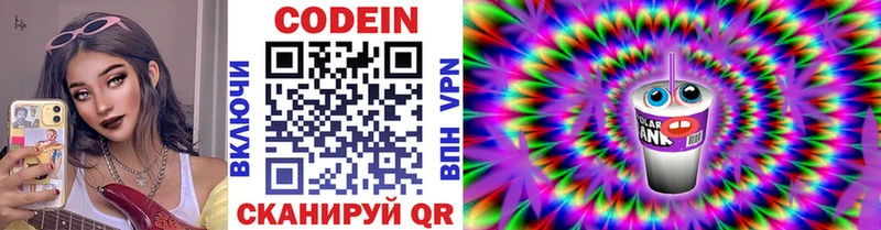 Codein Purple Drank дарнет шоп Керчь