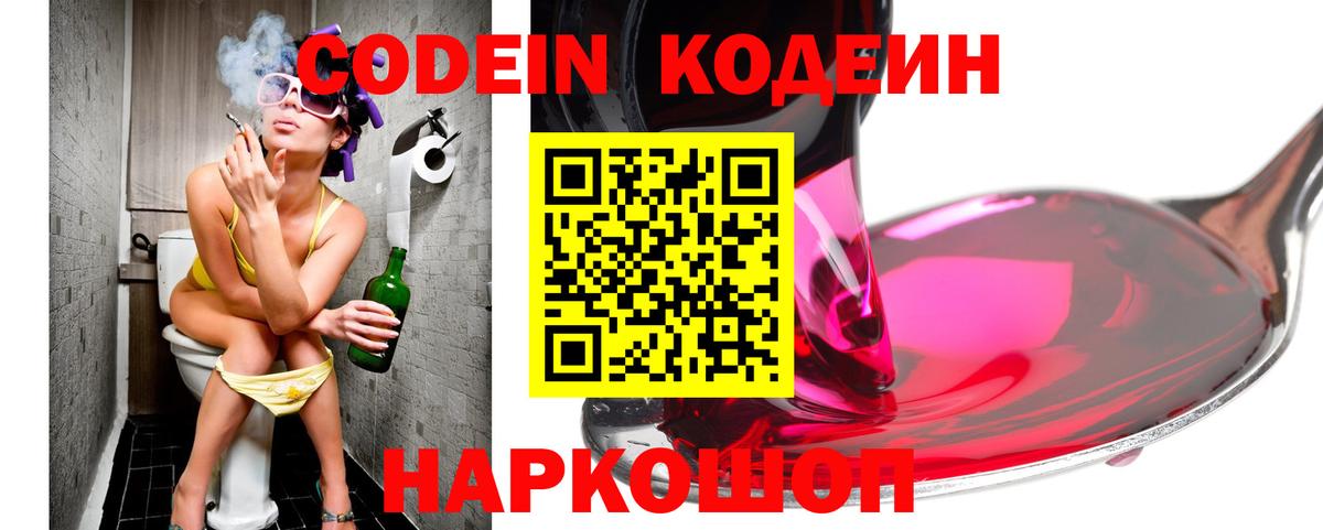цены   Codein напиток Lean (лин)  Вход с VPN  Кодеиновый сироп Lean Purple Drank  Керчь 