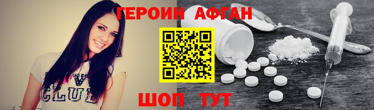 ГЕРОИН Афган Керчь