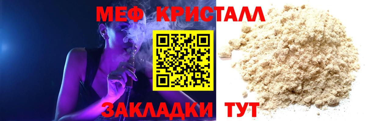 МЕФ кристаллы Керчь