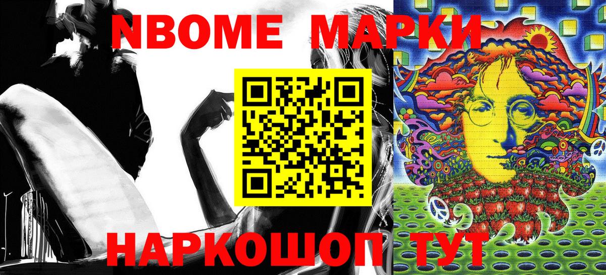 Марки 25I-NBOMe 1,8мг Керчь